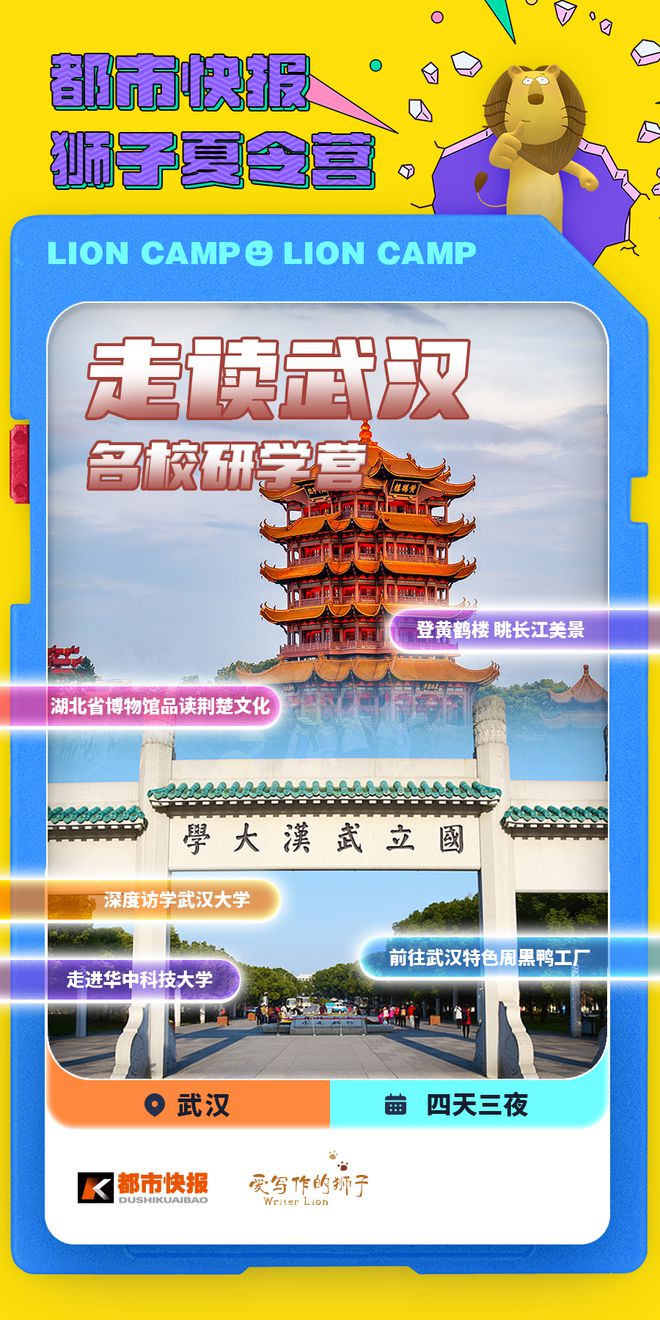 观黄鹤楼、湖北省博物馆春假爆款武汉名校夏令营开启报名J9国际网站狮子精品夏令营 探访武汉大学、华中科大参(图27)