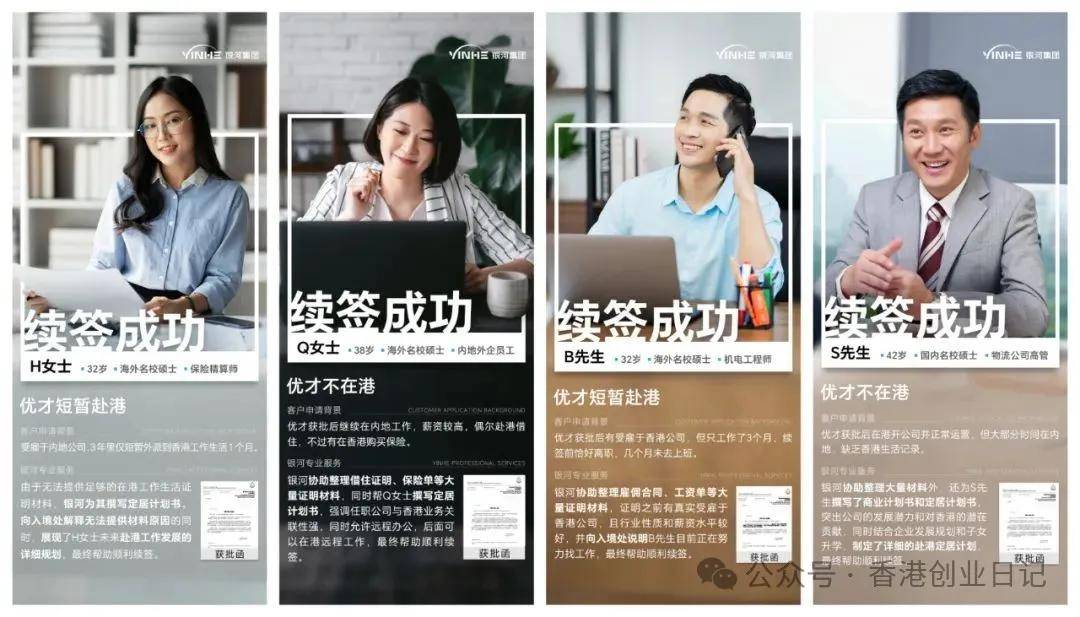 来：受雇自雇续签解读5个“致命误区”千万别踩坑！J9国际网站2025-26年续签香港高才通的看过(图5)