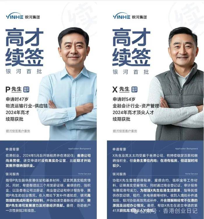 来：受雇自雇续签解读5个“致命误区”千万别踩坑！J9国际网站2025-26年续签香港高才通的看过(图3)